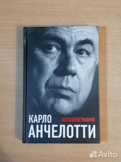 Футбольная Книга Про Карло Анчелотти