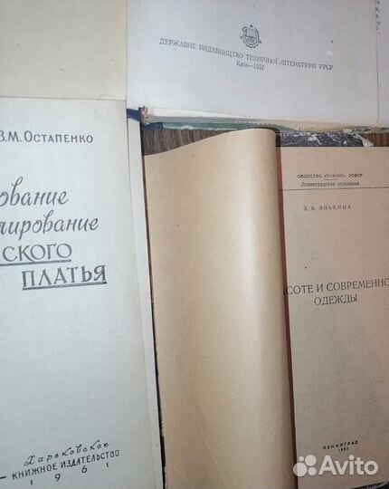 Книги по кройке и шитью времен СССР