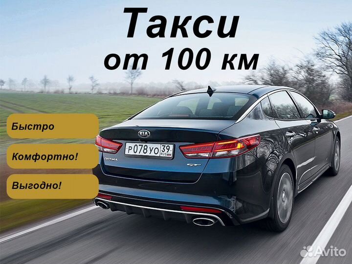 Междугороднее такси трансфер межгород