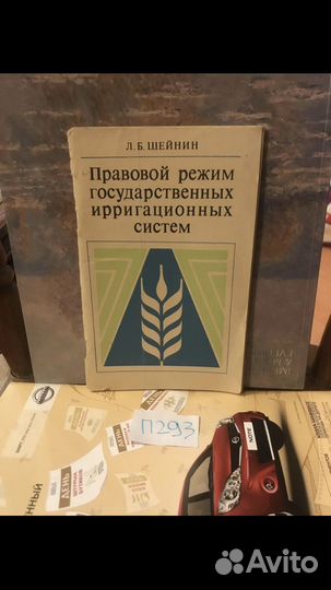 Правовой режим государственных ирригационных