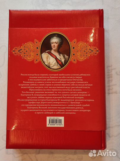 История Екатерины Великой