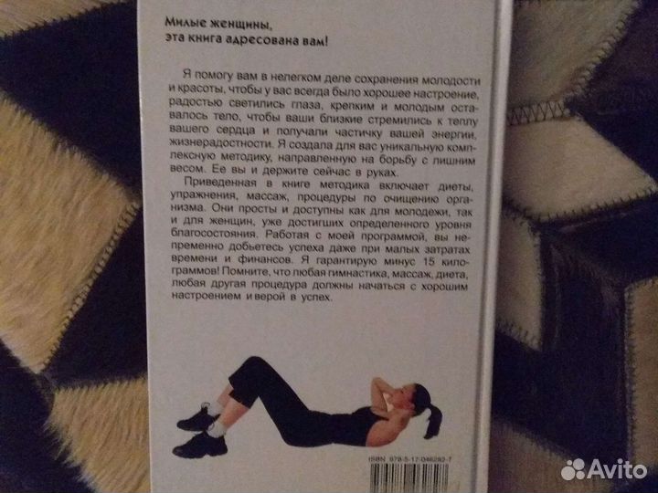 Книга для худеющих