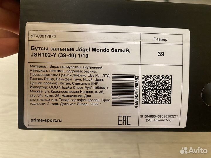 Бутсы зальные Jogel Mondo JSH102-Y, белые, 39