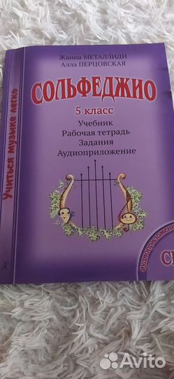 Учебник по сольфеджио Металлиди