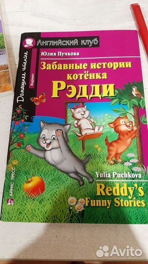 Забавные истории котенка Рэдди