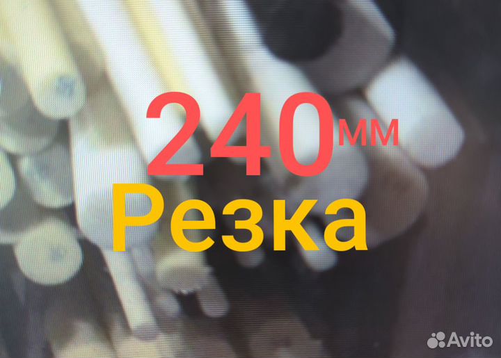 Капролон стержень 240 мм