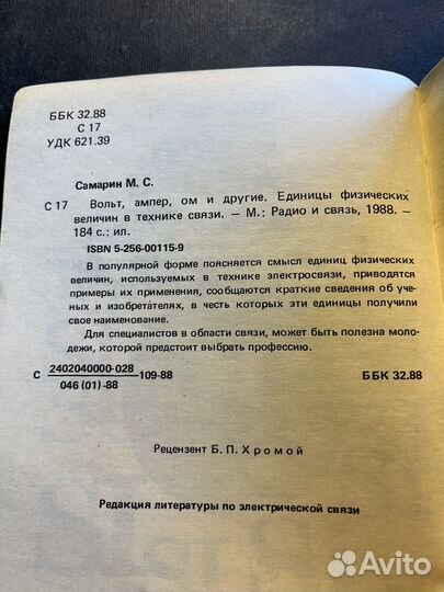 Вольт, ампер, ом 1988 М. Самарин