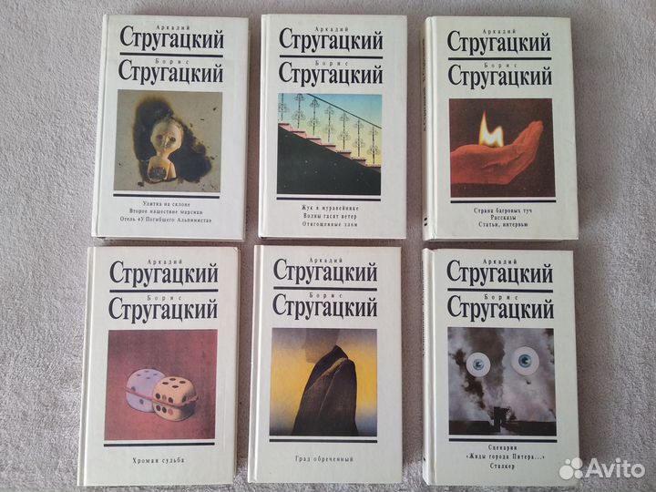 Первое собрание сочинений братьев Стругацких