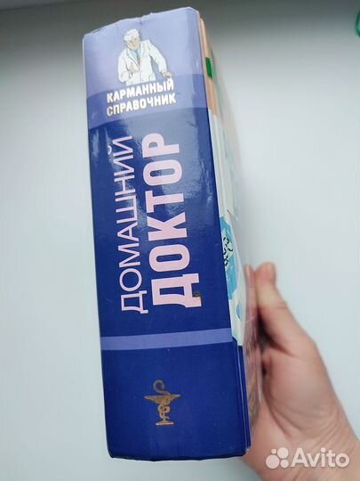 Домашний доктор. Карманный справочник