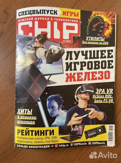 Журнал Chip 11’2017