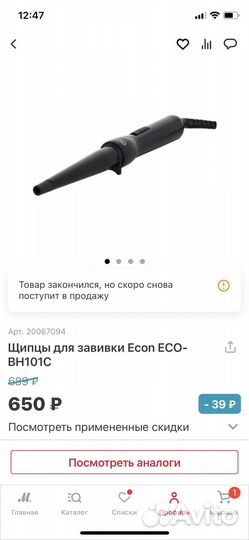 Плойка для завивки волос