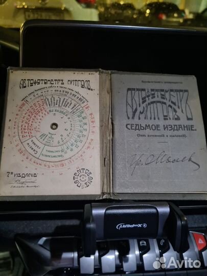 Дореволюционный автофотометр