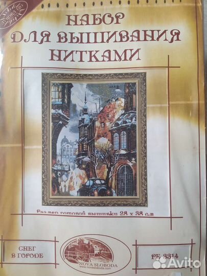 Наборы для вышивания крестиком
