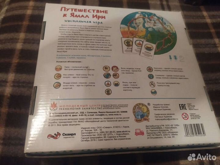 Игра настольная новая Путешествие к Ямал Ири