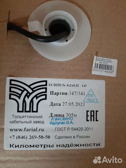 Кабель витая пара