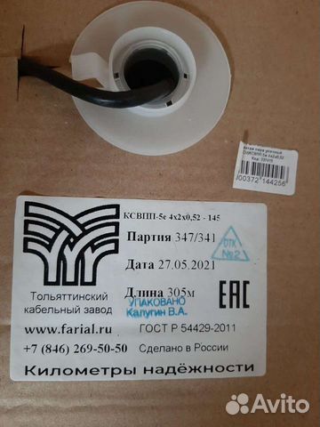 Кабель витая пара