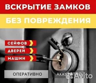 Вскрытие, ремонт, замена, установка замков
