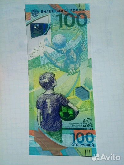 Сто рублей Фифа