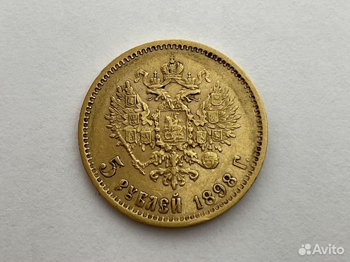 Золотая монета 5 рублей Николай 2 1898 год аг