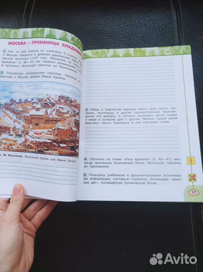 Рабочая тетрадь по окружающему миру 4 класс