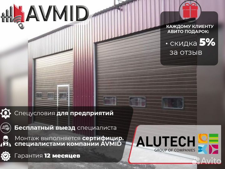 Ворота alutech