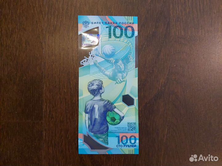 Банкнота (оригинал) 100 рублей сочи