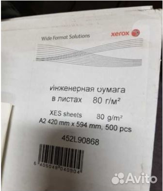 Бумага Xerox A2