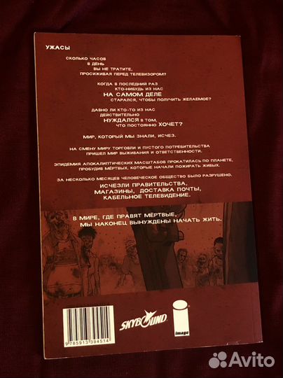 Комикс «Ходячие мертвецы. Том 1. Дни минувшие»