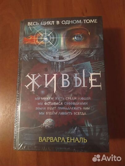 Варвара Еналь Живые (в пленке)