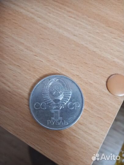 Монета 1 рубль СССР 30 лет победы