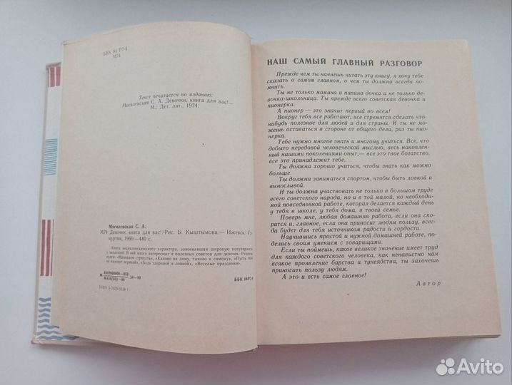 Девочки книга для вас Могилевская