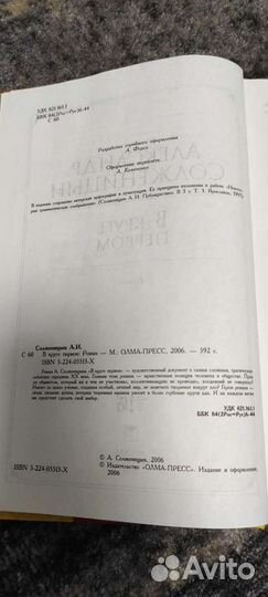 А. Солженицын 