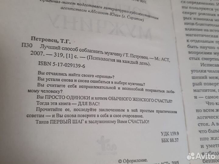 Петровец Соблазнить мужчину Грей Мужчины с Марса