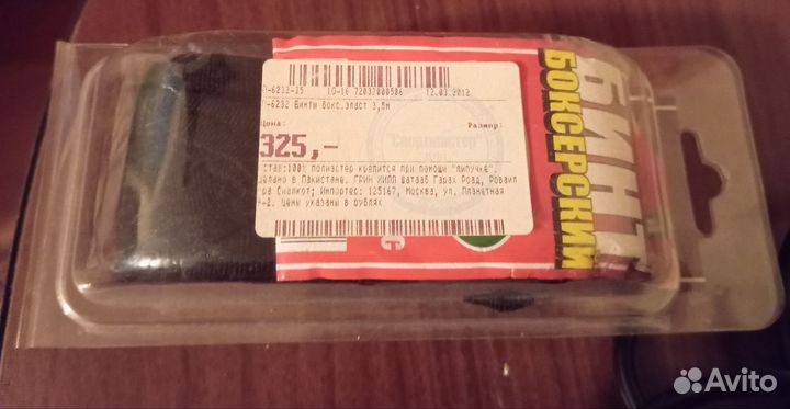 Набор бинтов для бокса, 3.5 м