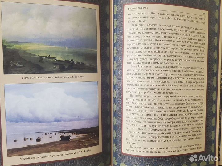 Бутромеев Русская рыбалка