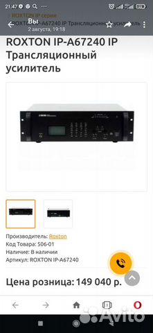 Трансляционный UP усилитель