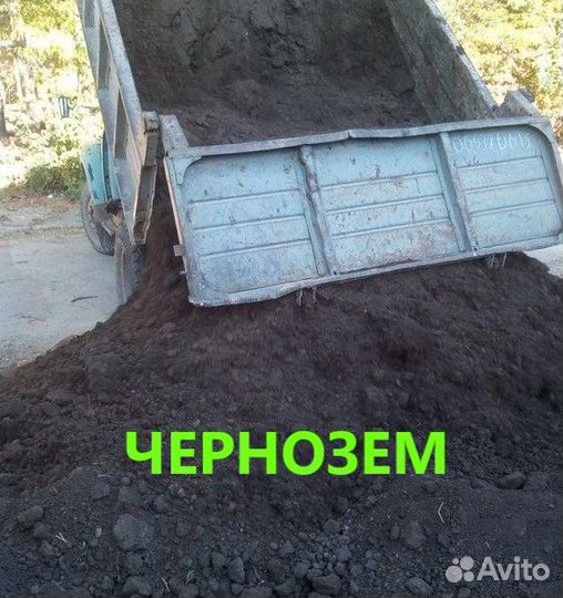 Плодородная земля/грунт Чернозем с доставкой