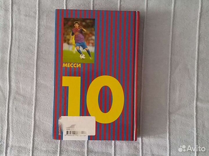 Книга Месси
