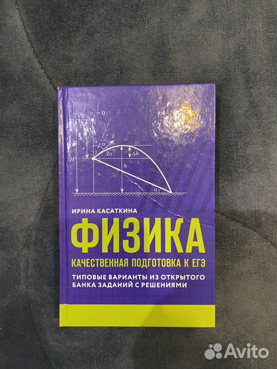 Сборник задач ЕГЭ Физика