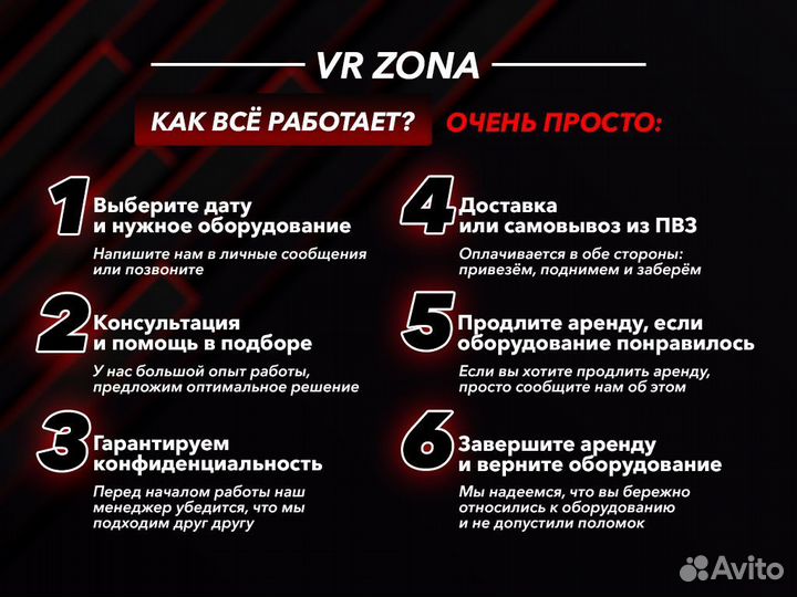 Аренда VR очков