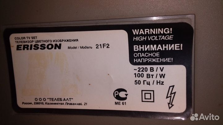 Телевизор бу