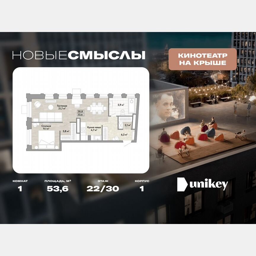 1-к. квартира, 53,6 м², 22/30 эт.