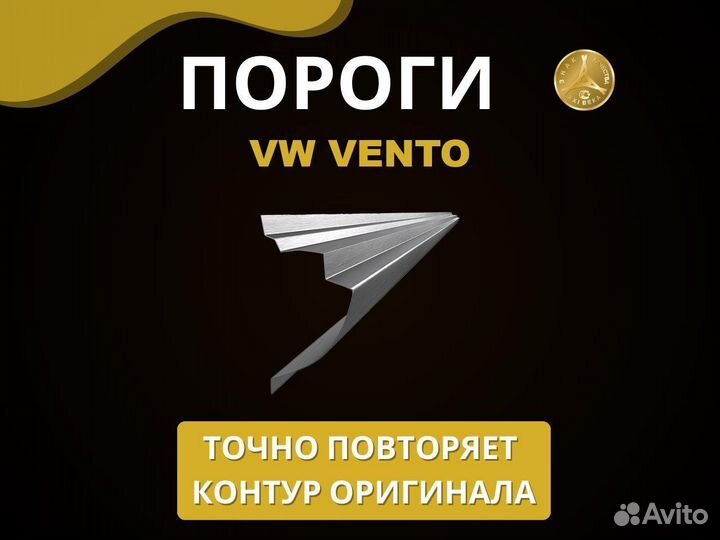 Volkswagen Vento пороги Оплата при получении