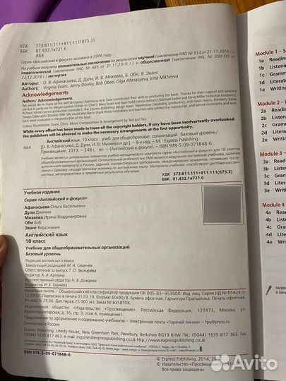 Учебник по английскому языку 10 класс Spotlight