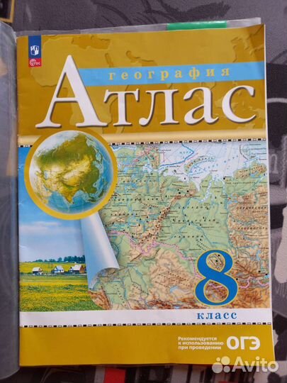 Атлас 8 класс