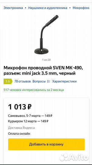 Микрофон Sven mk 490