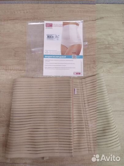 Бандаж послеродовой