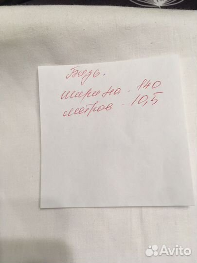 Отрезы ткани СССР