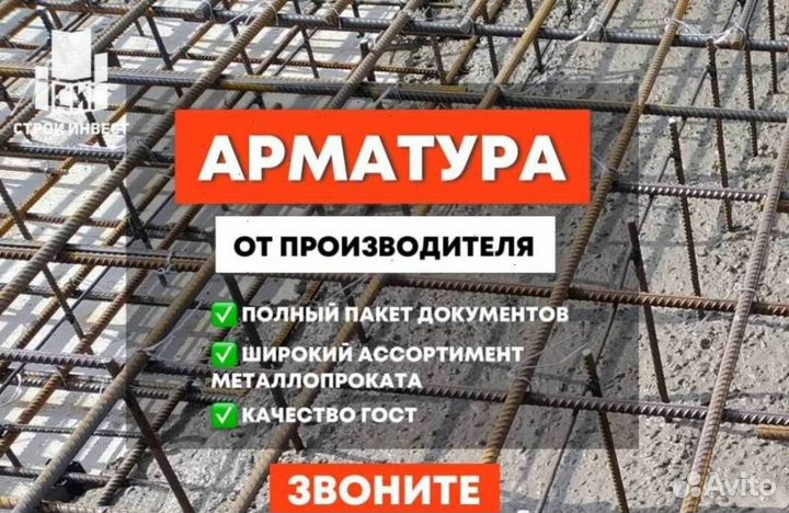 Арматура металлическая