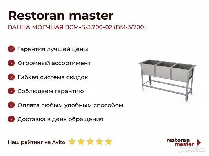 Ванна моечная всм-Б-3.700-02 (вм-3/700)